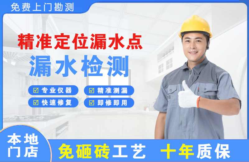 西岗精准测漏点